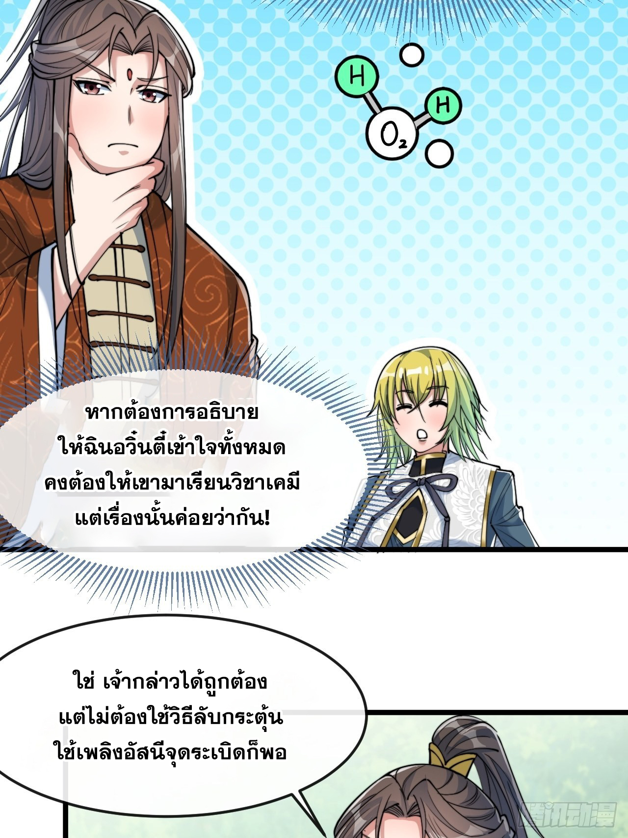 บุรุษที่มีโชค คงไม่ใช่ข้าแล้วแหละ ตอนที่ 61 หน้า 27