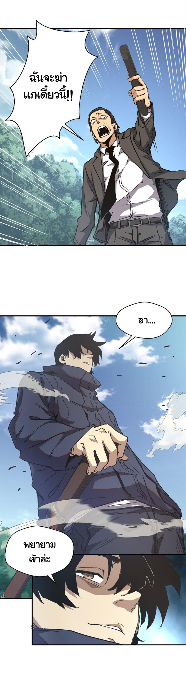 [ภัยพิบัติแห่งยุคสุดท้าย] ตอนที่ 9 หน้า 18