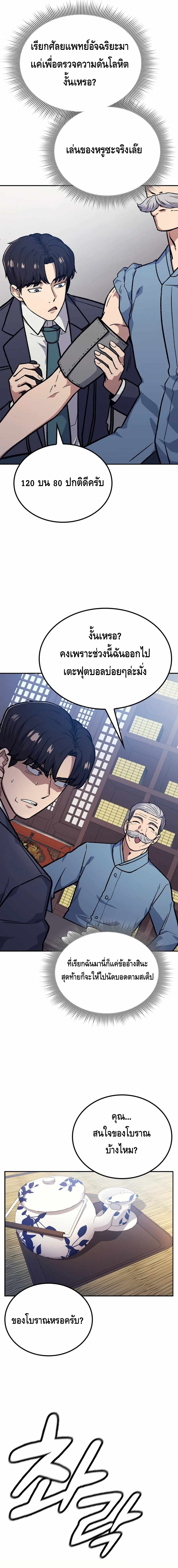 Doctor's Time Travel To Joseon ตอนที่ 1 หน้า 13