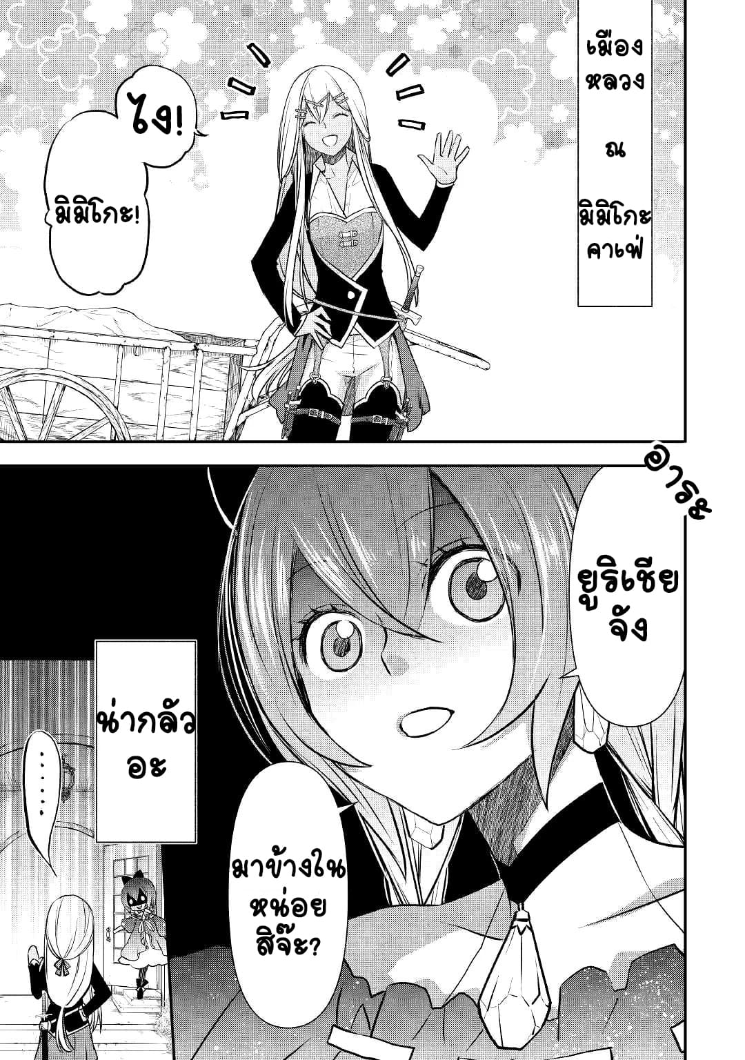 Kanchigai No Atelier Master ตอนที่ 5 หน้า 7