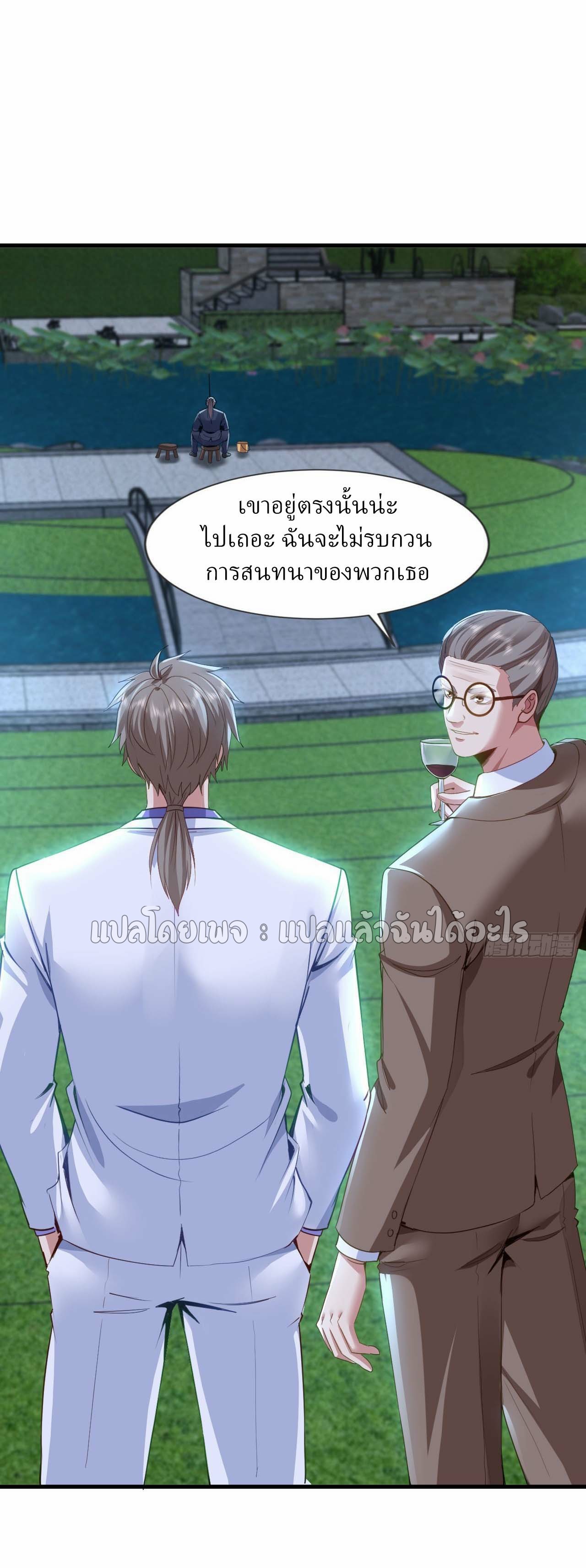 สุดยอดลูกเขยฟ้าประทาน ตอนที่ 139 หน้า 24