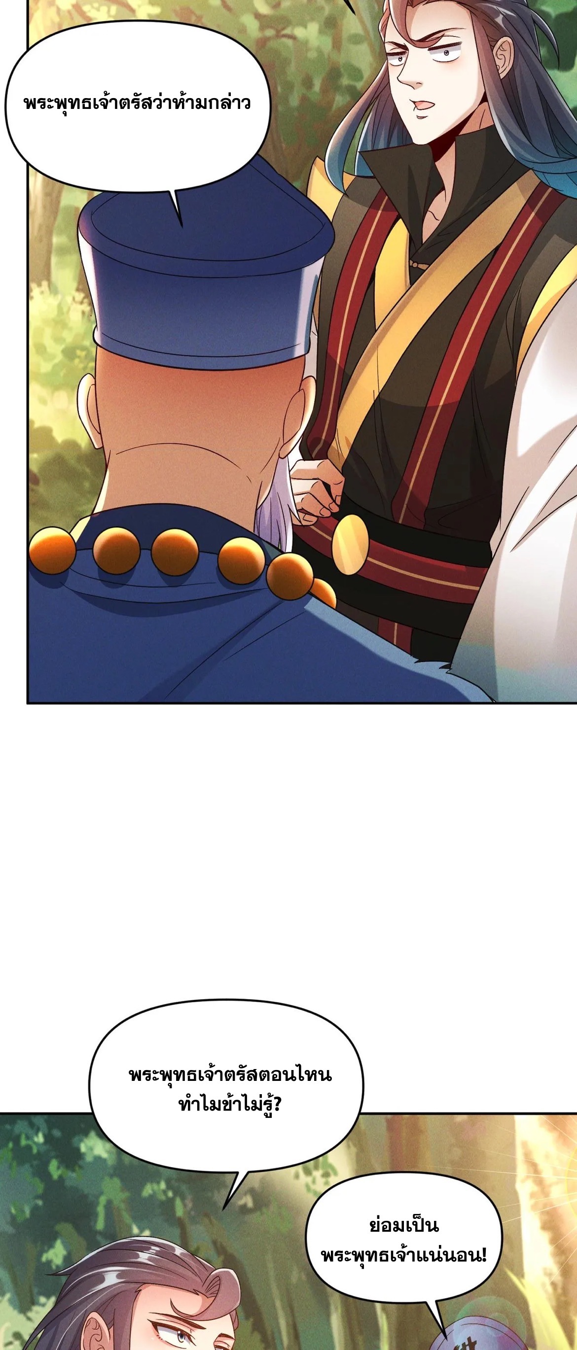 ข้ามีระบบที่สามารถอัญเชิญเทพและปีศาจได้ ตอนที่ 82 หน้า 16