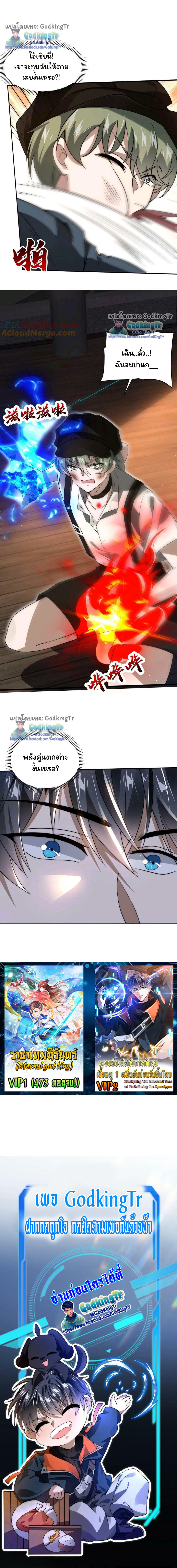 ระบบห้วงมิติกับการกักตุนเนื้อหมู 1 หมื่นตันก่อนวันสิ้นโลก ตอนที่ 76 หน้า 8