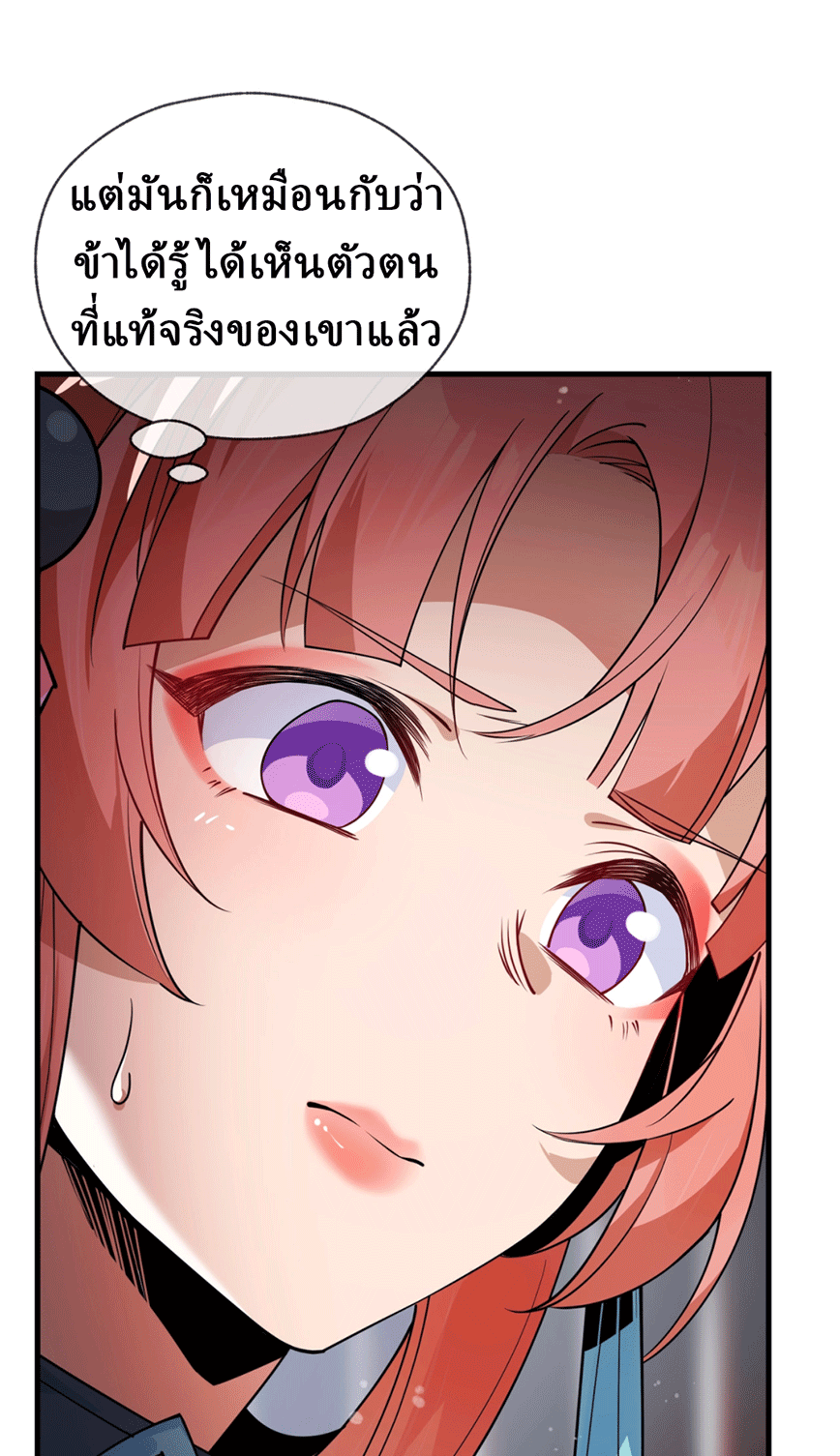 จอมมารสุดแกร่ง ล้างแค้นศิษย์ทรยศ ตอนที่ 2 หน้า 21