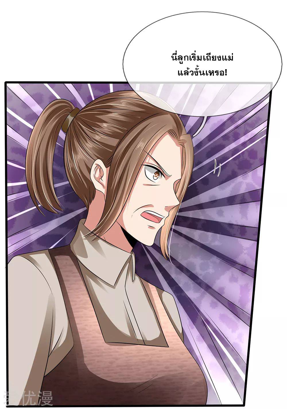นครเซียนแห่งผู้ต่อต้านสวรรค์ ตอนที่ 95 หน้า 8