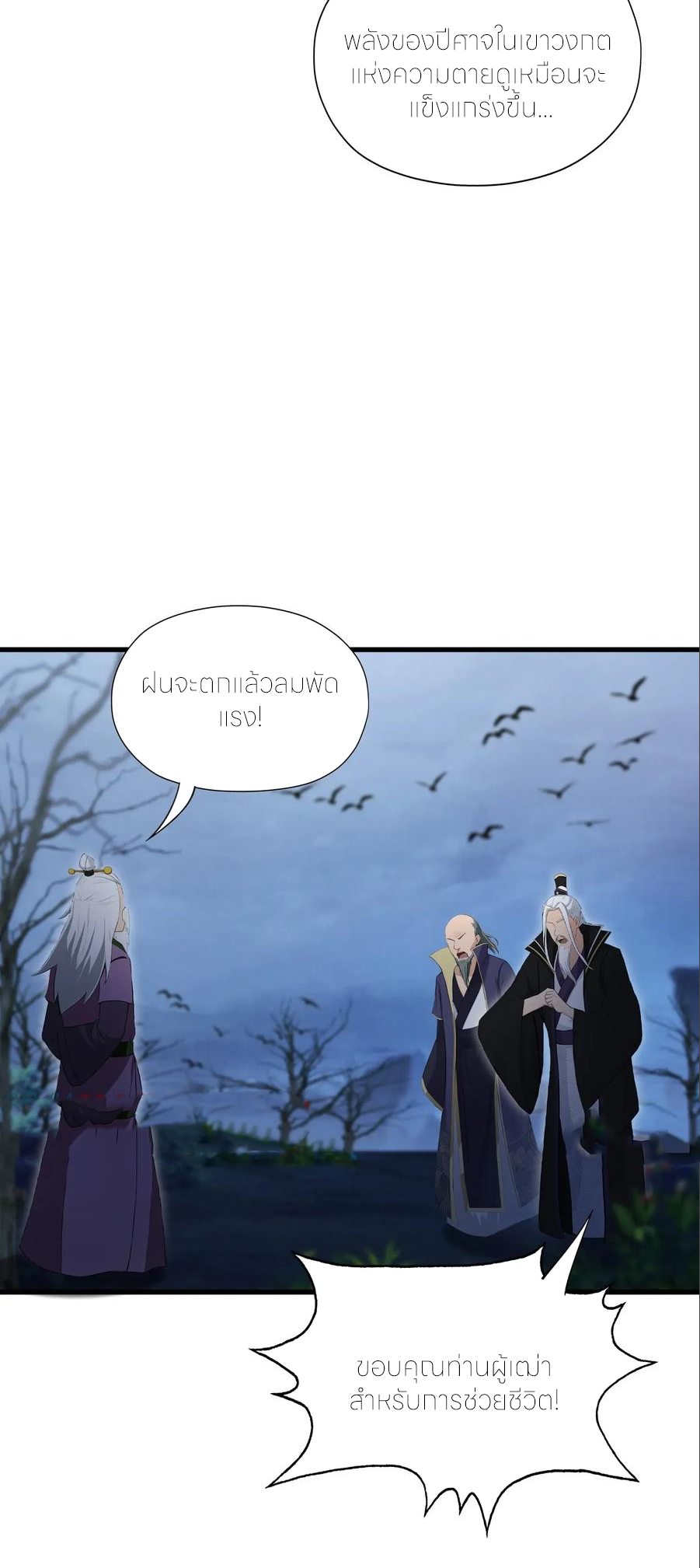 ฉันเป็นไม่รู้ตัวเองว่าโหด~ ตอนที่ 77 หน้า 21
