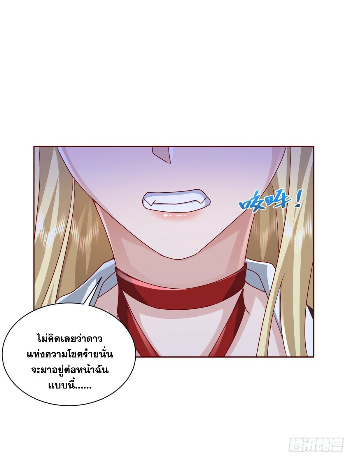 Arch villain วายร้ายระดับเทพ ตอนที่ 47 หน้า 18