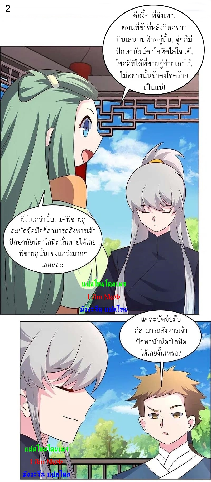 Above All Gods เทพยุทธเหนือเทวะ ตอนที่ 209 หน้า 3