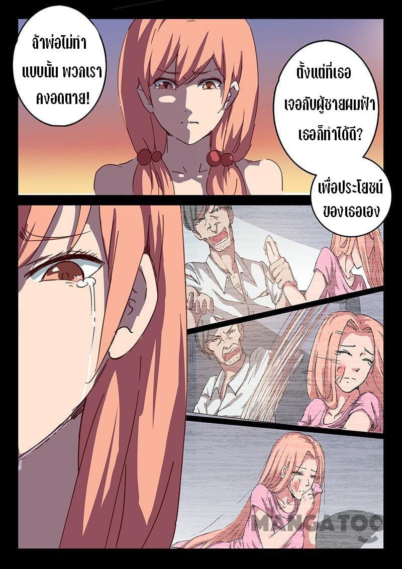 chromosome 47 โครโมโซมที่ 47 ตอนที่ 89 หน้า 6