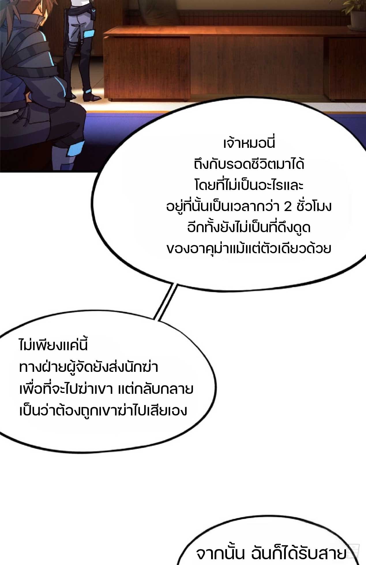 เกม Doomsday Puzzle ปริศนาจิ๊กซอว์วันโลกาวินาศ ตอนที่ 5 หน้า 23