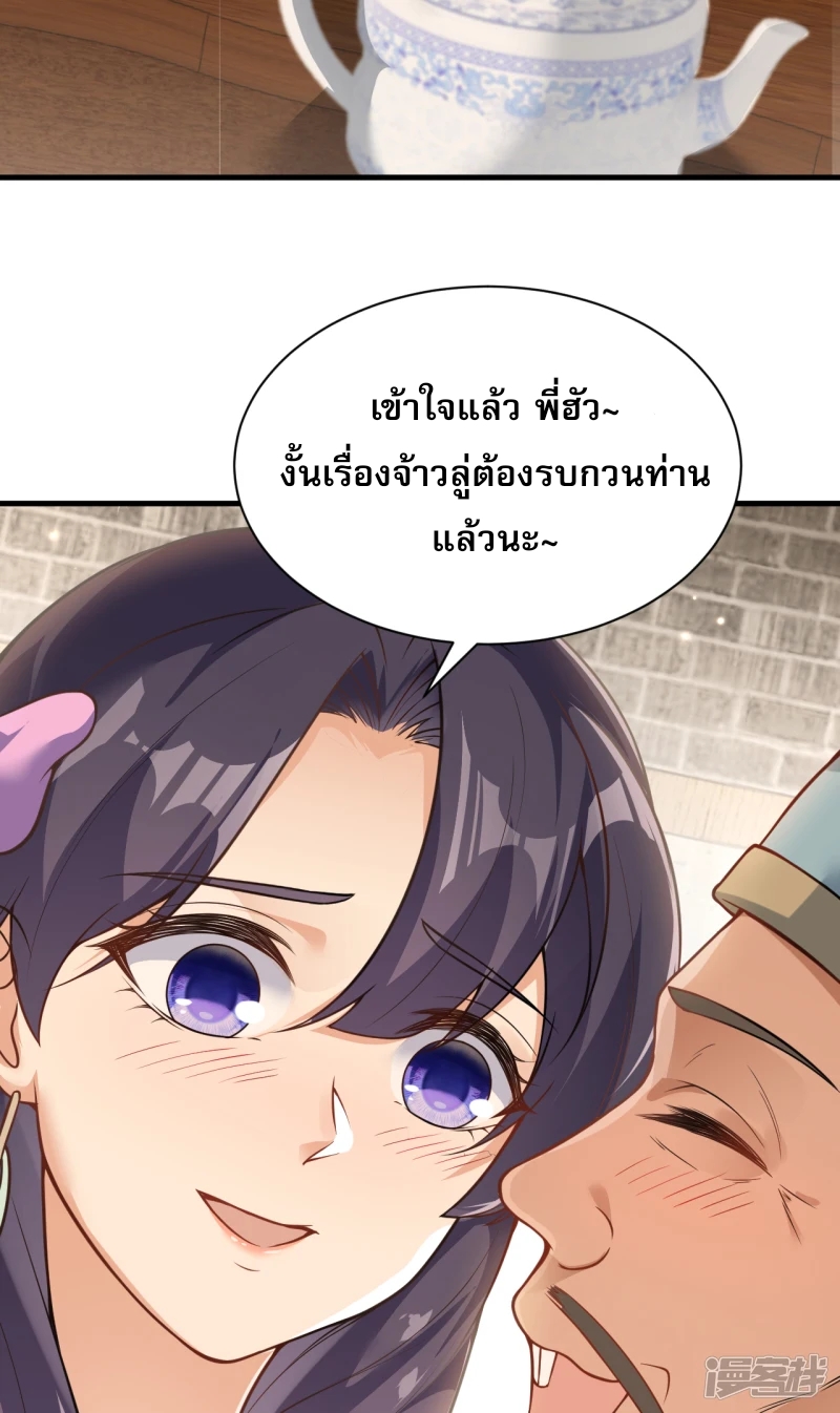 จักรพรรดิกระบี่เกิดใหม่ในร่างลูกเขย ตอนที่ 22 หน้า 17