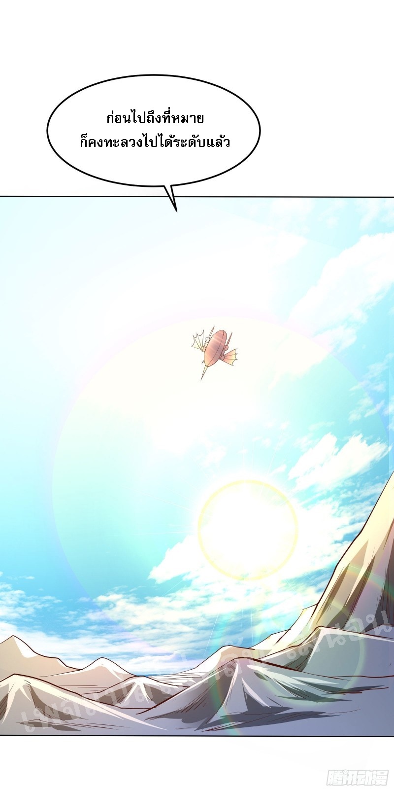 ฮาเร็มของข้ามีแต่ลูกศิษย์หญิงทั้งนั้น ตอนที่ 12 หน้า 17