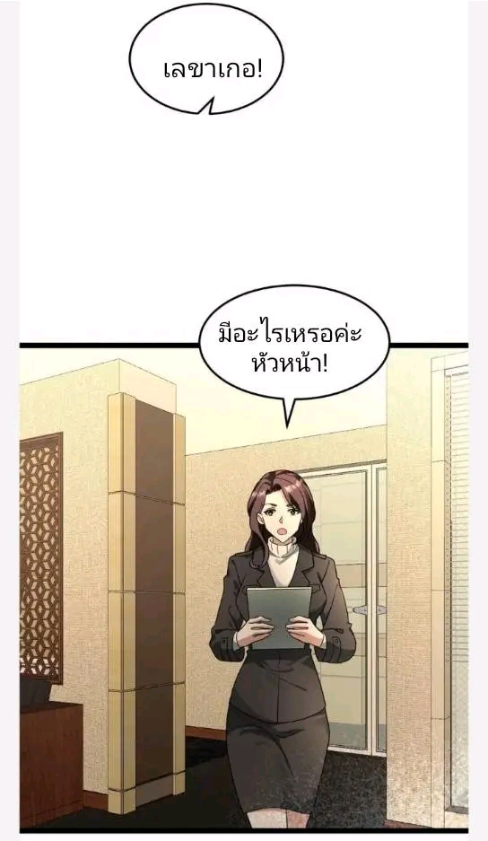 ฉันมีเซฟเฮาว์ในวันโลกาวินาศ ตอนที่ 205 หน้า 15