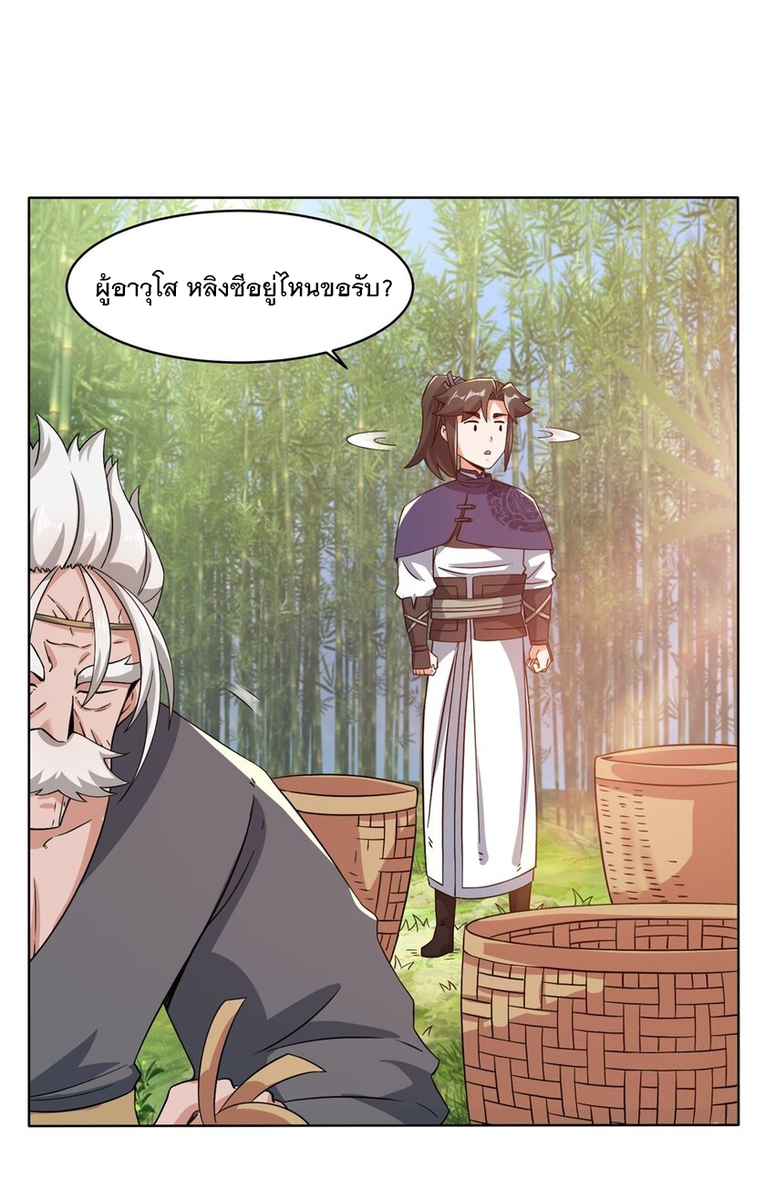 ข้าคือผู้กลืนกินไร้ที่สิ้นสุด (ชนจีน) ตอนที่ 76 หน้า 39