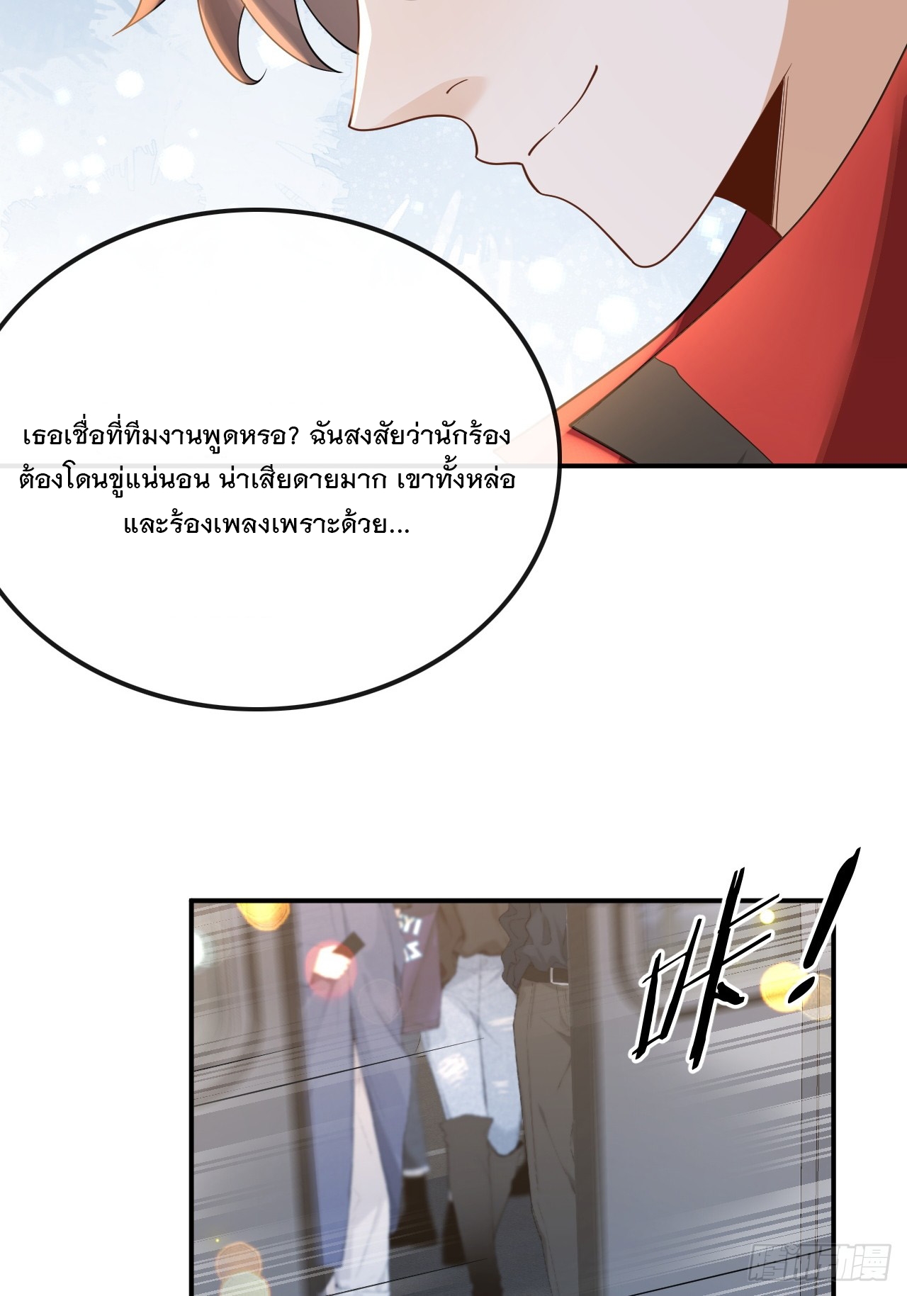 เกิดใหม่เป็นราชาแห่งวงการบันเทิง ตอนที่ 13 หน้า 24