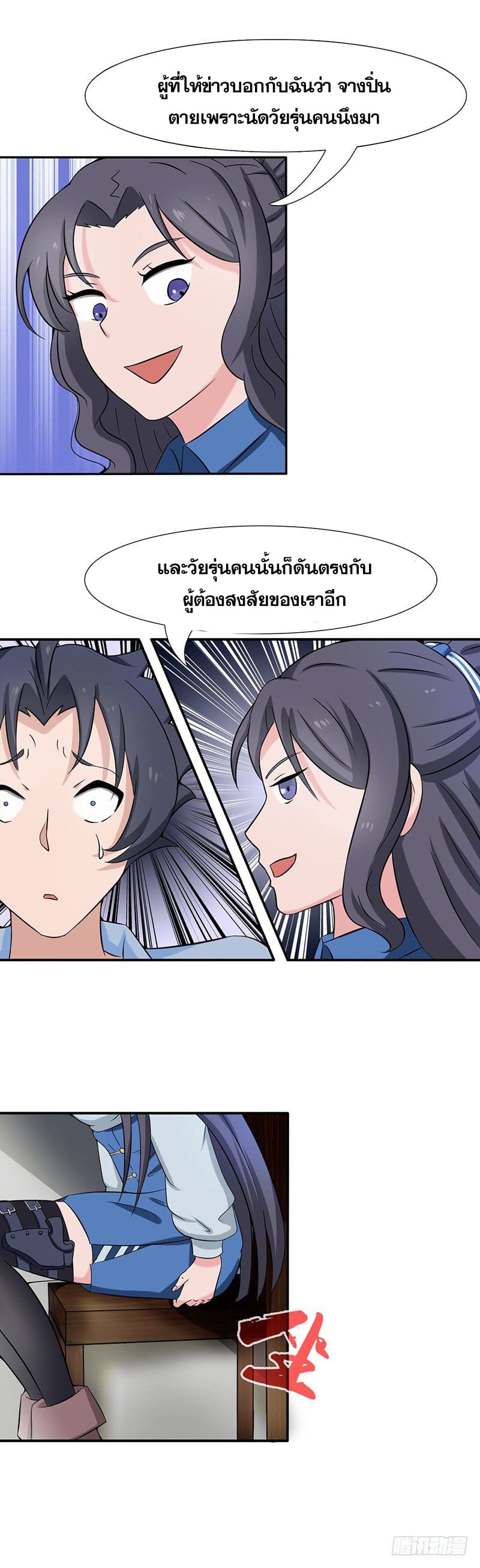 ข้าคือผู้เปิดขุมนรก ตอนที่ 10 หน้า 11