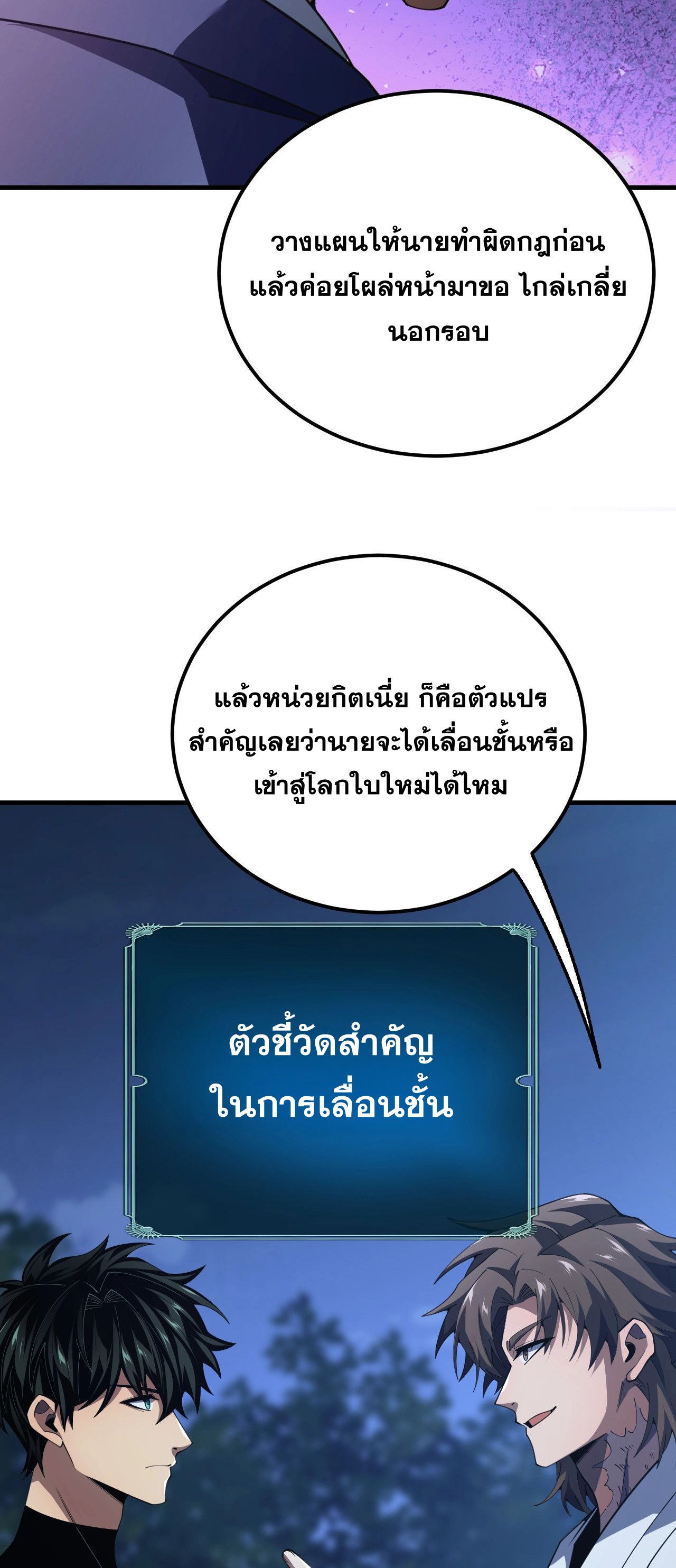 นักเรียนใหม่ระดับ SS แห่งสถาบันเวทมนตร์สุดแกร่ง ตอนที่ 12 หน้า 21