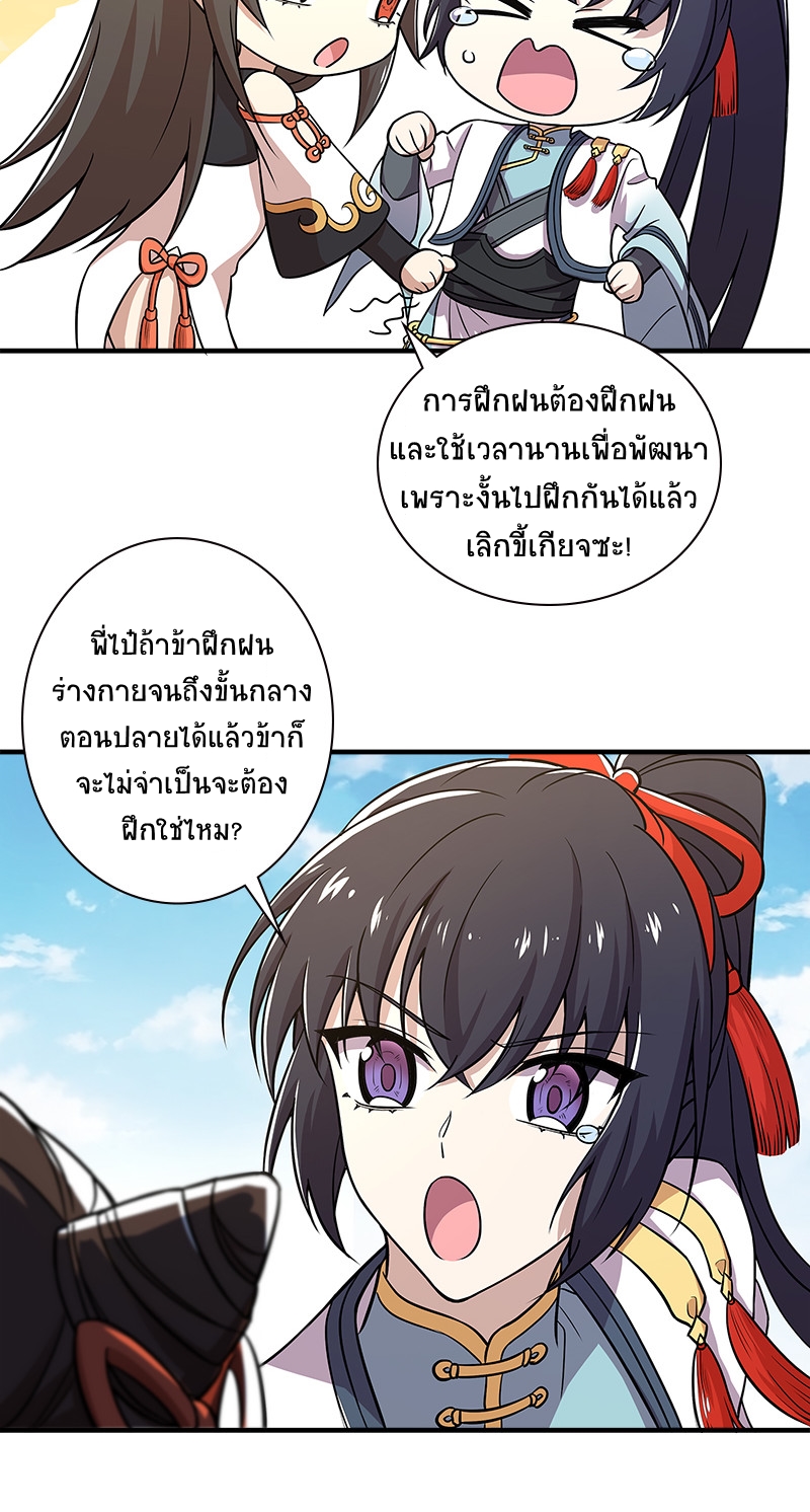 ชีวิตอันสันโดษของจักพรรดิ์หลินเกอ ตอนที่ 12 หน้า 22