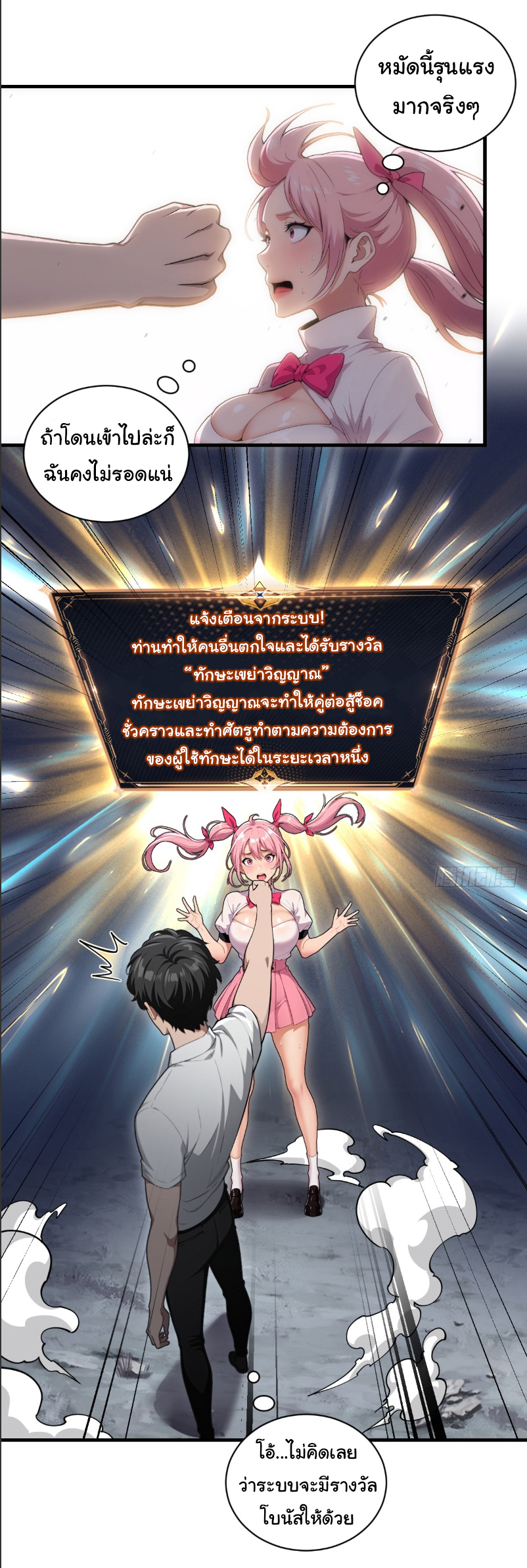 I Play the Horror World as a Simulation Game ตอนที่ 25 หน้า 8