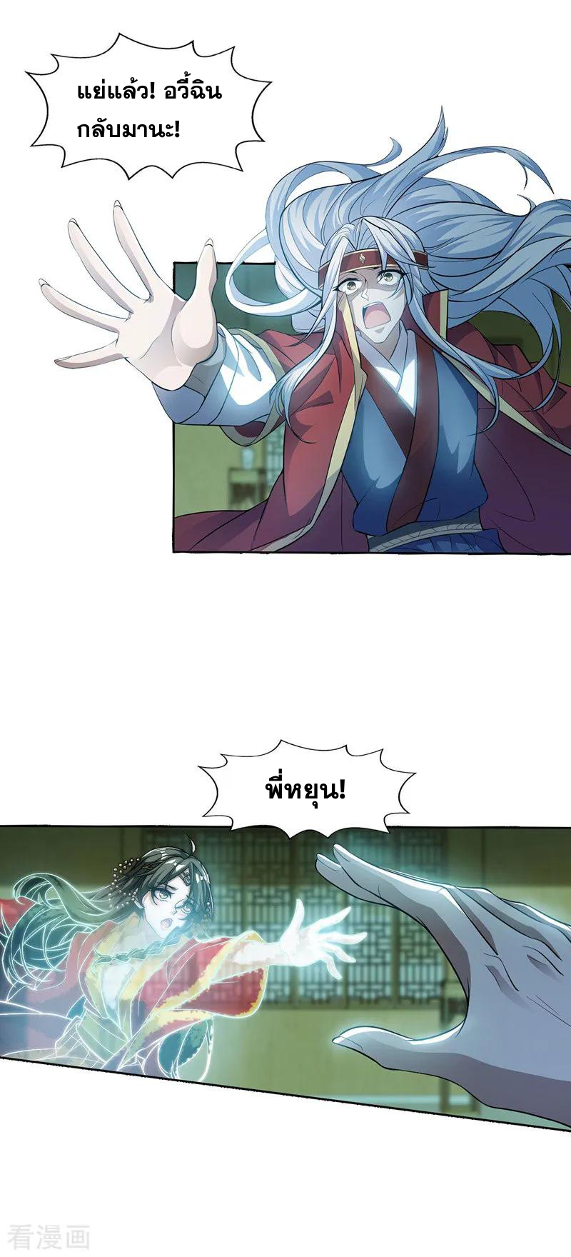 จักรพรรดิสวรรค์จุติ ตอนที่ 10 หน้า 6