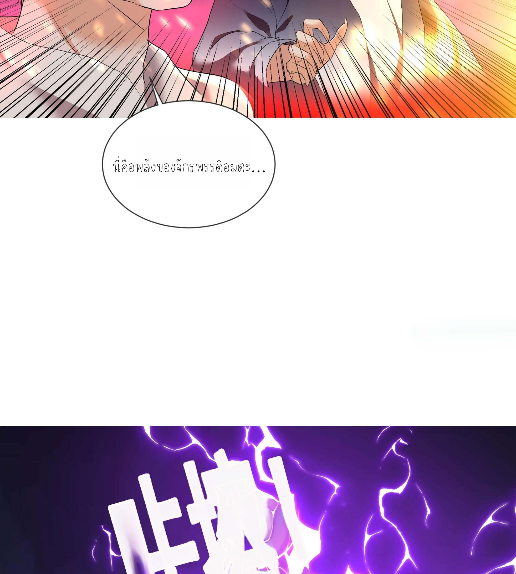 ลูกเขยผู้บ้าคลั่ง (จักรพรรดิอมตะ) ตอนที่ 1 หน้า 32