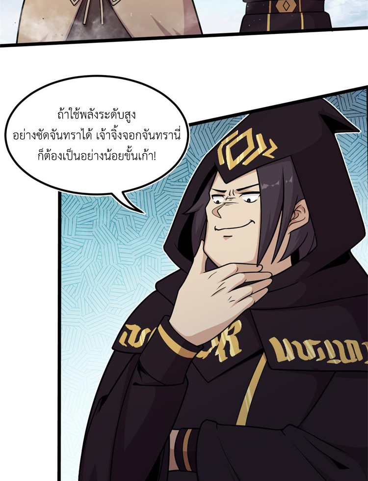 ยอดเซียนสัตว์วิญญาณ ตอนที่ 16 หน้า 22