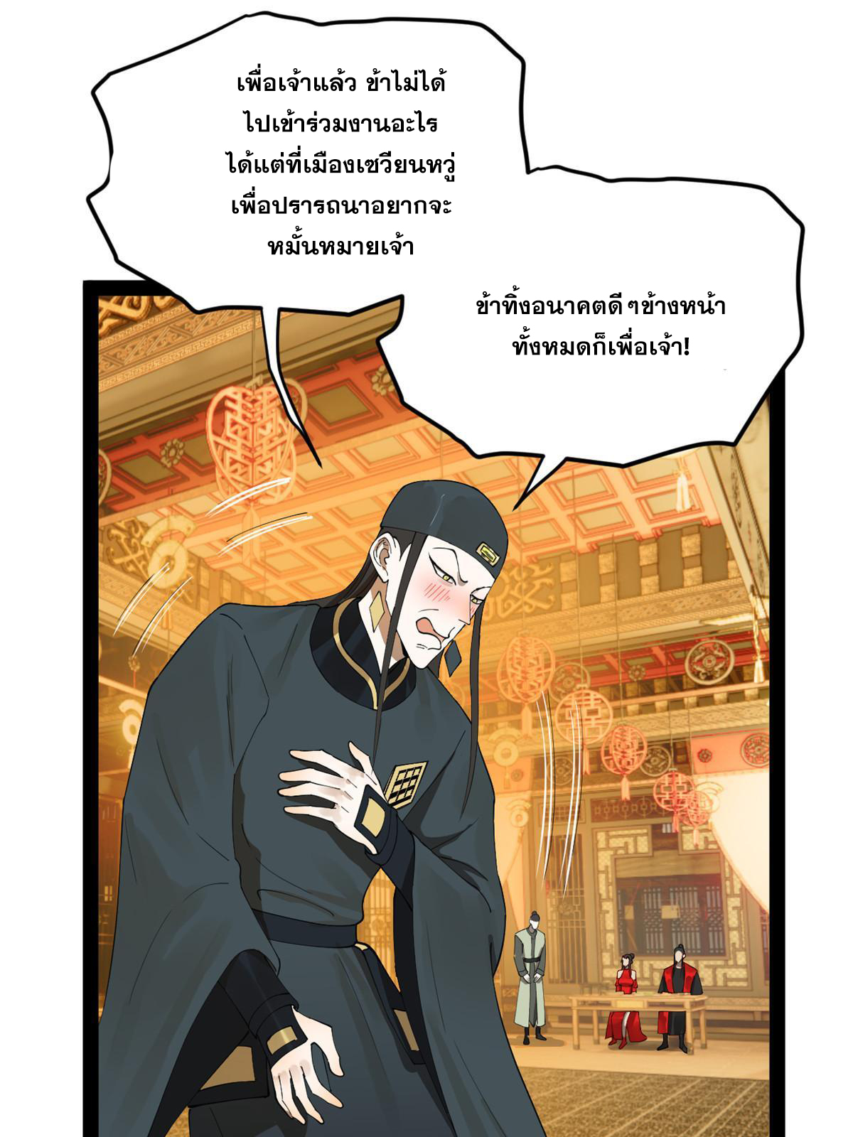 ลูกเขยที่แกร่งสุดในปฐพี (ทันจีน) ตอนที่ 70 หน้า 22