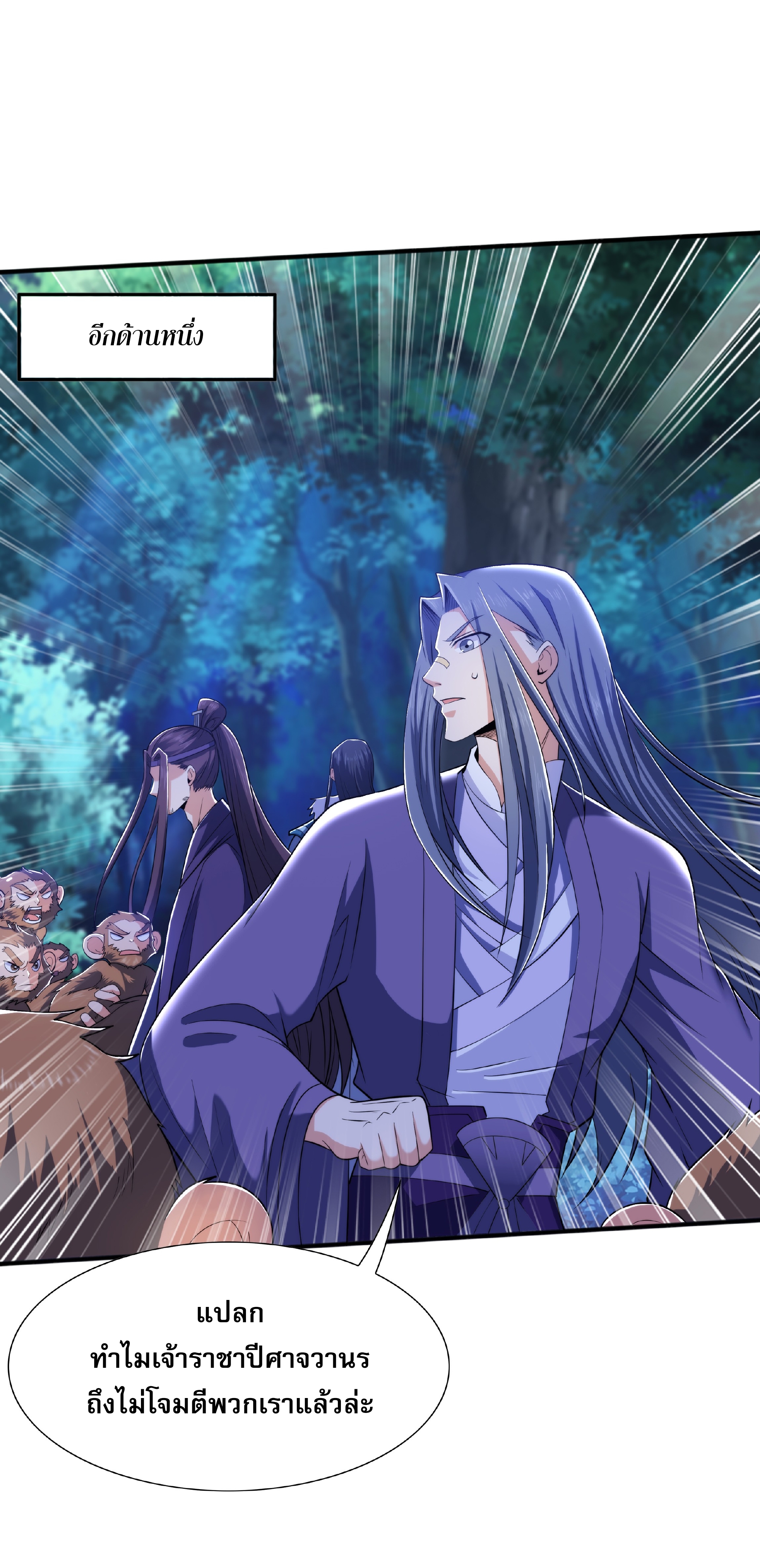 เทพเจ้าอสูรแห่งราชันสงคราม ตอนที่ 11 หน้า 55