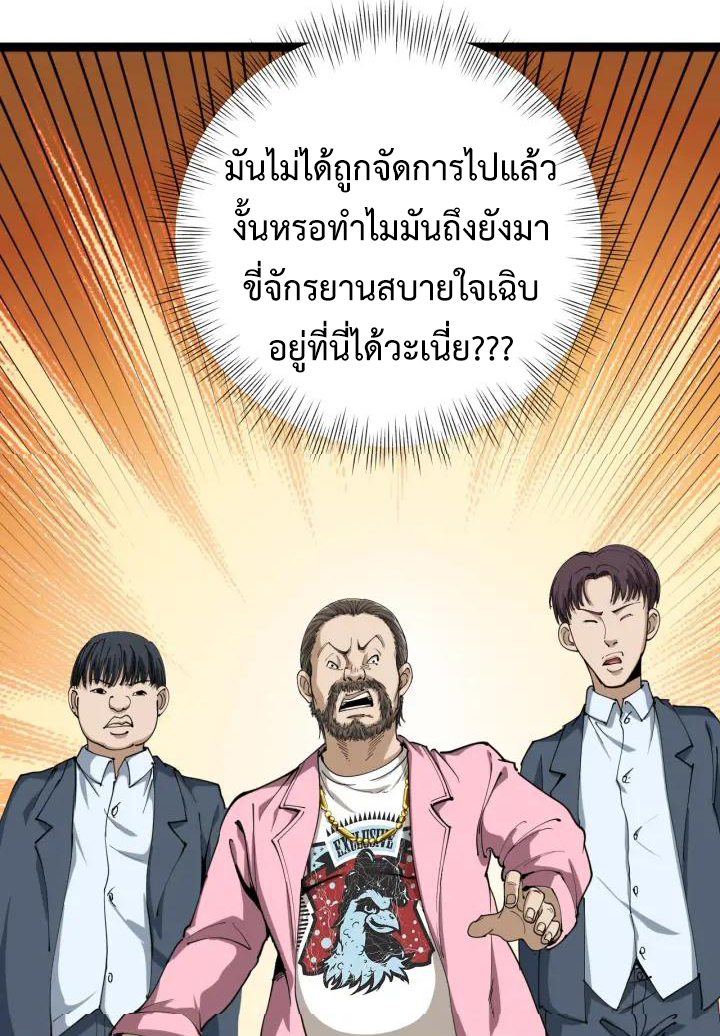 หมอเกรียนเซียนพิษ ตอนที่ 10 หน้า 8