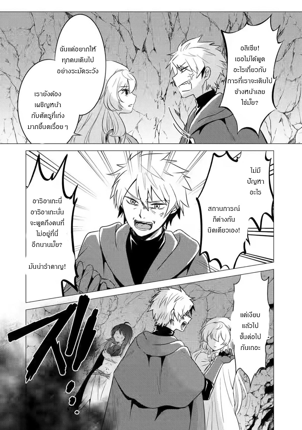 Yuusha Party Wo Tsuihosareta Ore kara Sudattekureta you de ureshii.nanode Dai Seijo,Omae ni Ottekorarete wa Komaru no daga? ตอนที่ 9 หน้า 25