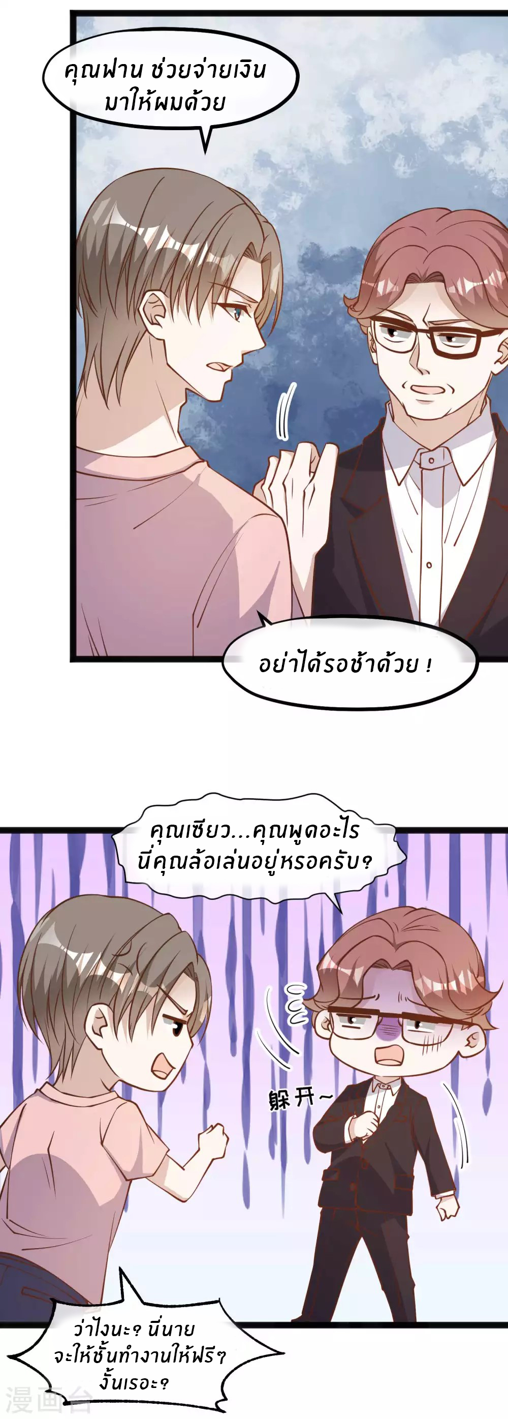 God Fisherman ตอนที่ 143 หน้า 9