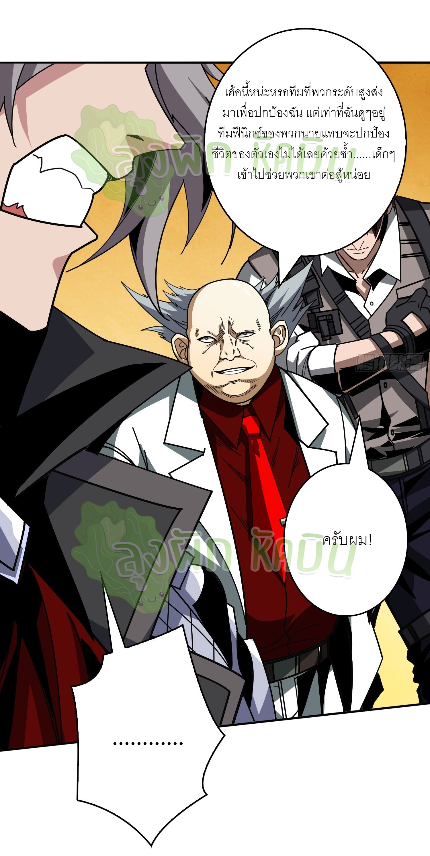 (ชนจีน) IT STARTS WITH A KINGPIN ACCOUNT - จุติจอมราชัน ตอนที่ 350 หน้า 16