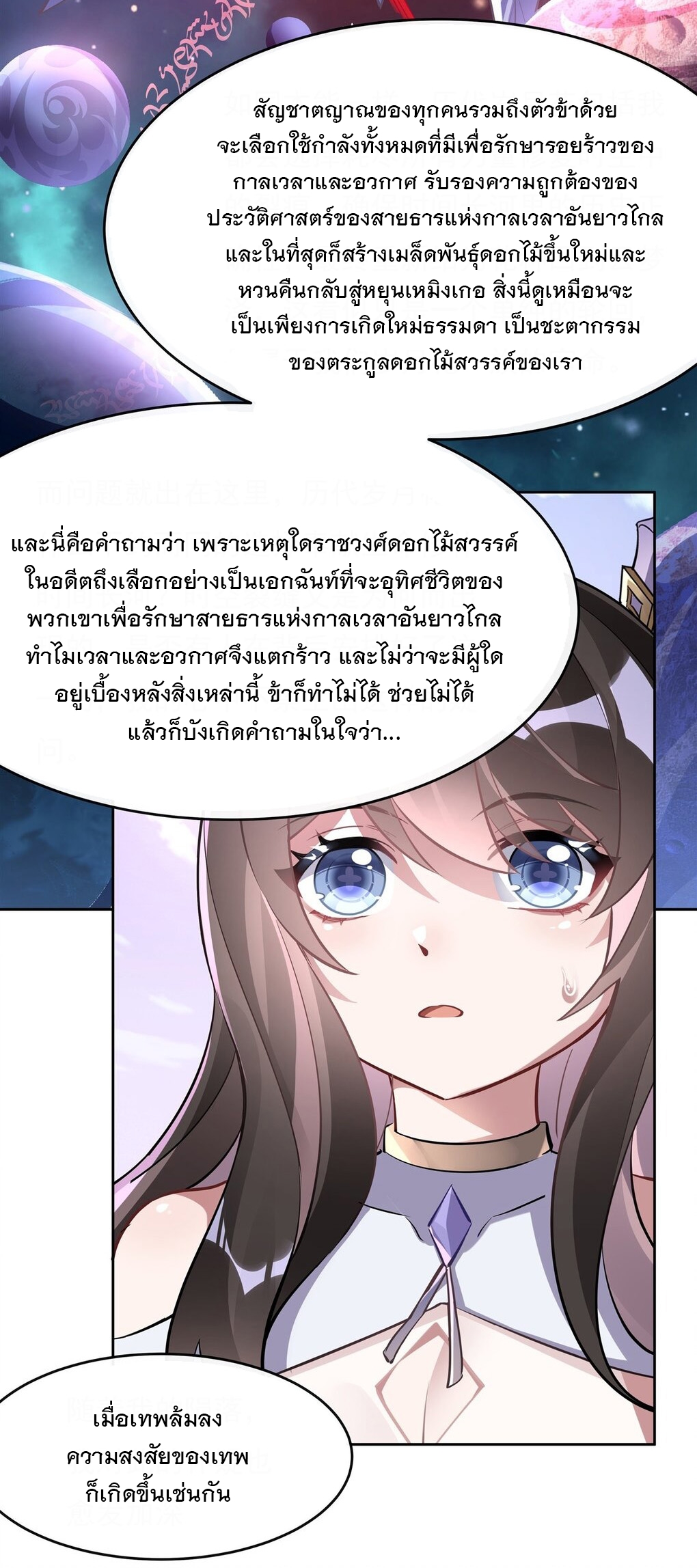 ศิษย์ของข้าล้วนมีอนาคตที่ยิ่งใหญ่ (ชนจีน) ตอนที่ 131 หน้า 15
