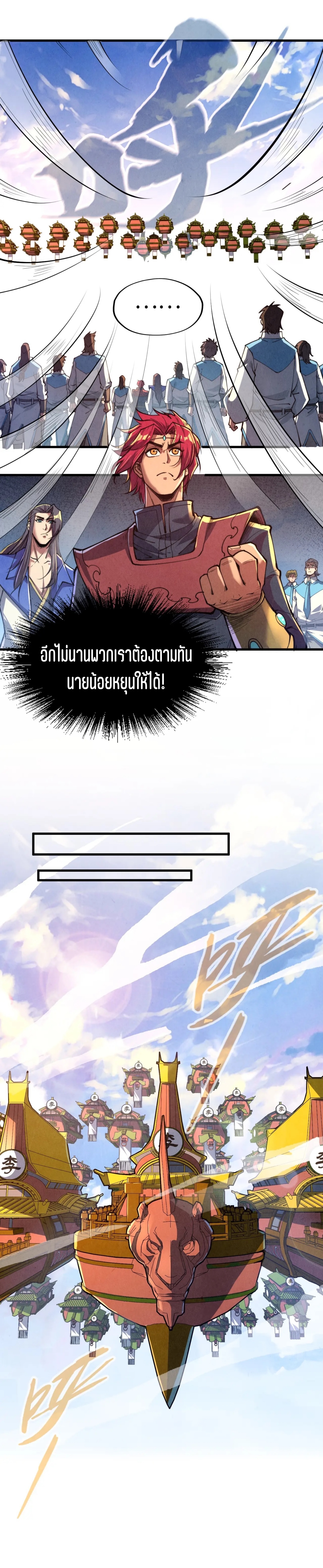 มหาเทพนิรันดร์กาล ตอนที่ 57 หน้า 8