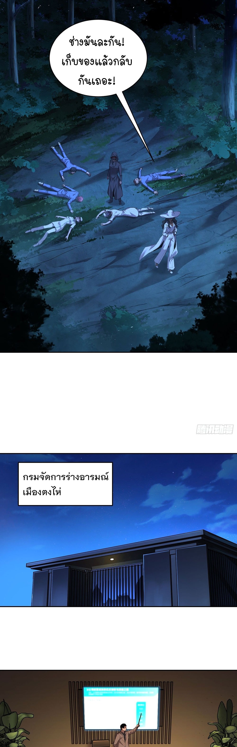 [Emo] Mood Disorder | โรคอารมณ์ คนคลั่งแดนวิปลาส ตอนที่ 22 หน้า 35