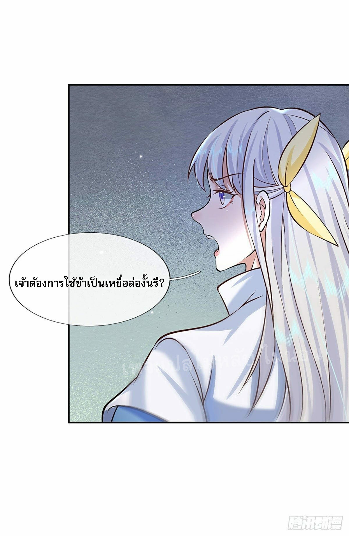 ราชันย์เทพยุทธ์มังกรผงาดฟ้า ตอนที่ 98 หน้า 24