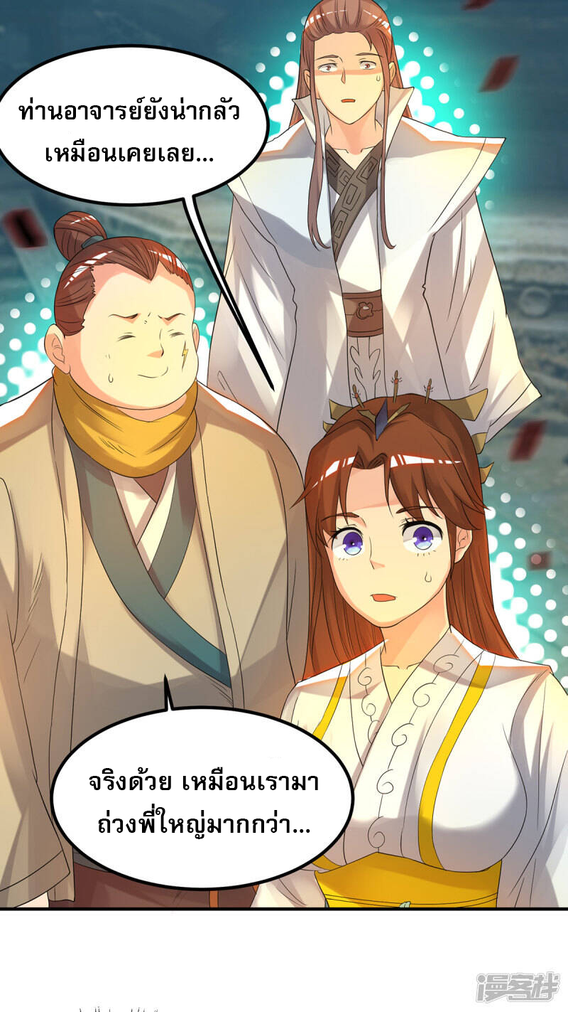 Reversal of god king จอมราชันย์ผงาดโลกันต์ ตอนที่ 26 หน้า 23