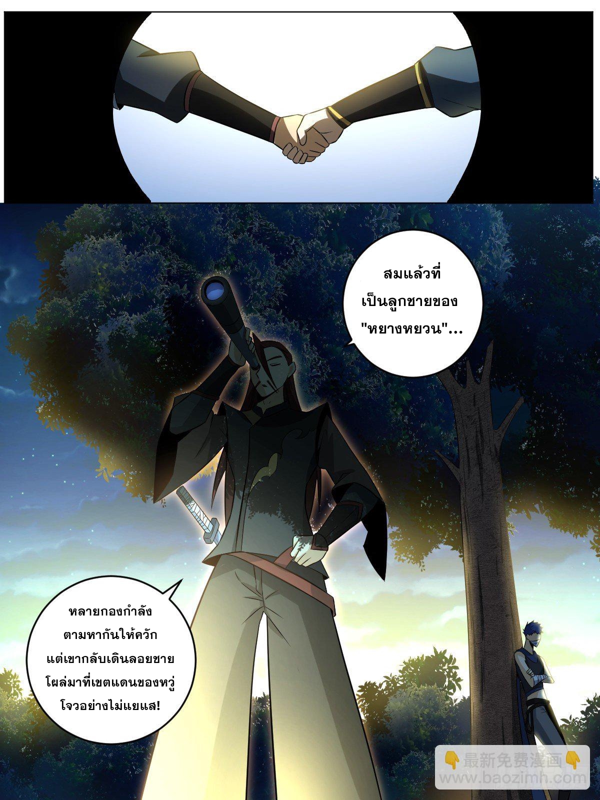 ผมเป็นเจ้าพ่อในต่างโลก ตอนที่ 85 หน้า 8