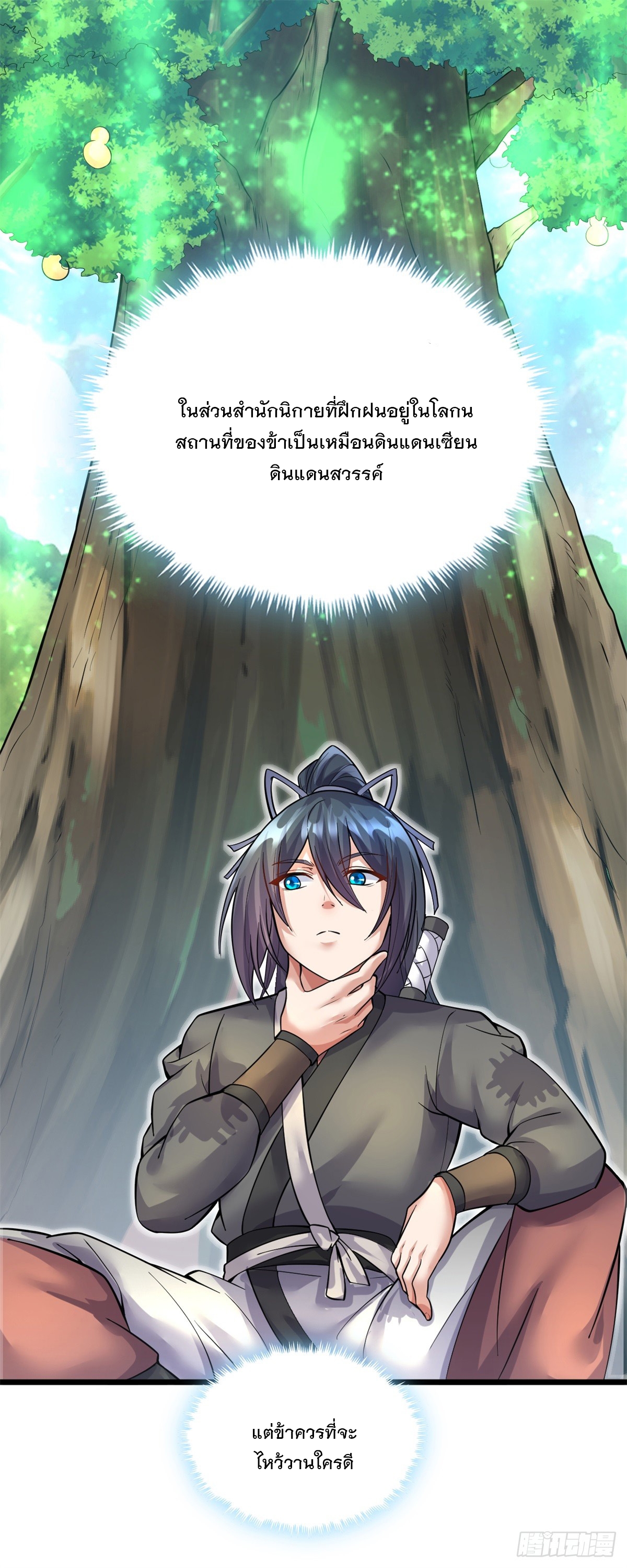 ด้วยเขตแดนกระบี่ ข้าสามารถเป็นเซียนกระบี่ได้ ตอนที่ 33 หน้า 5