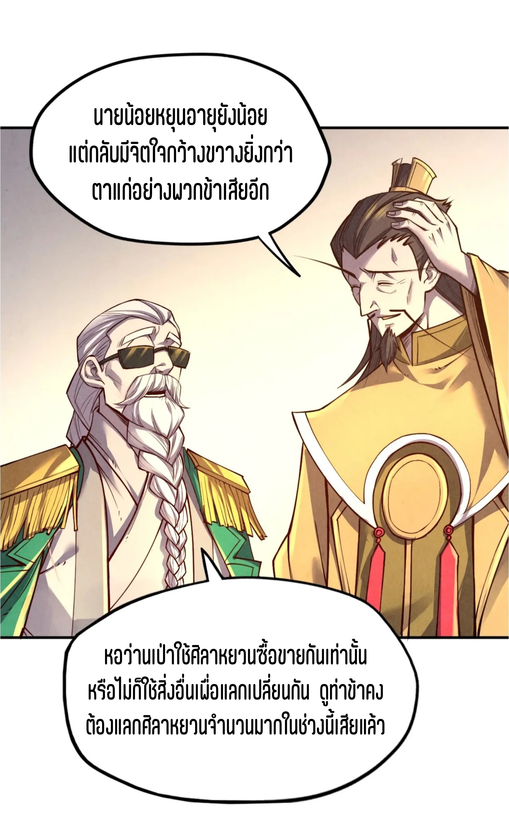 มหาเทพนิรันดร์กาล ตอนที่ 29 หน้า 42