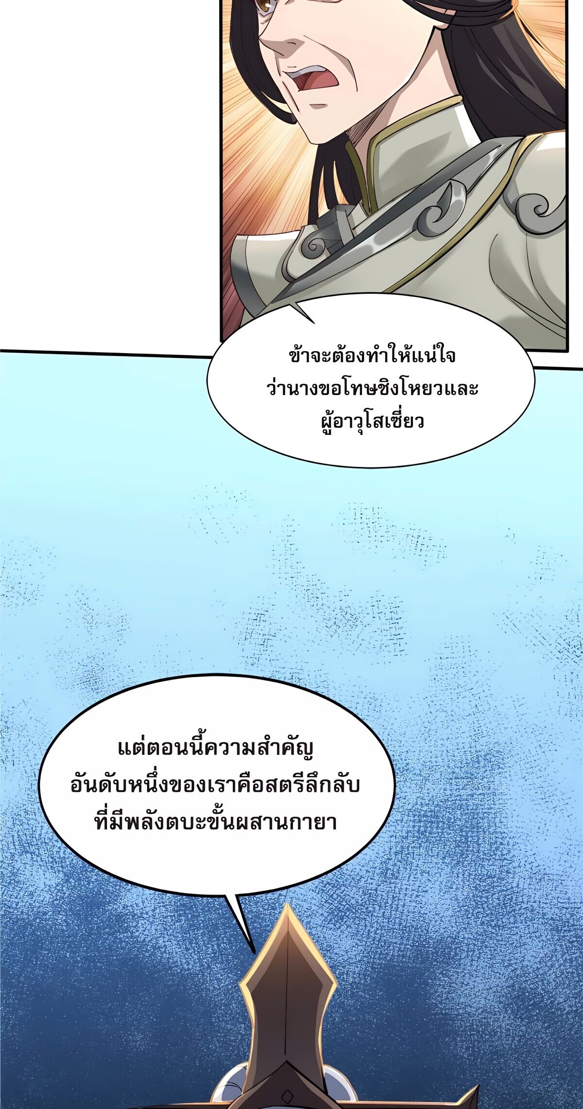 Starting with the Transmigration เกิดใหม่ในต่างโลกกับระบบคำสาปมรณะ (ชนจีน) ตอนที่ 23 หน้า 39