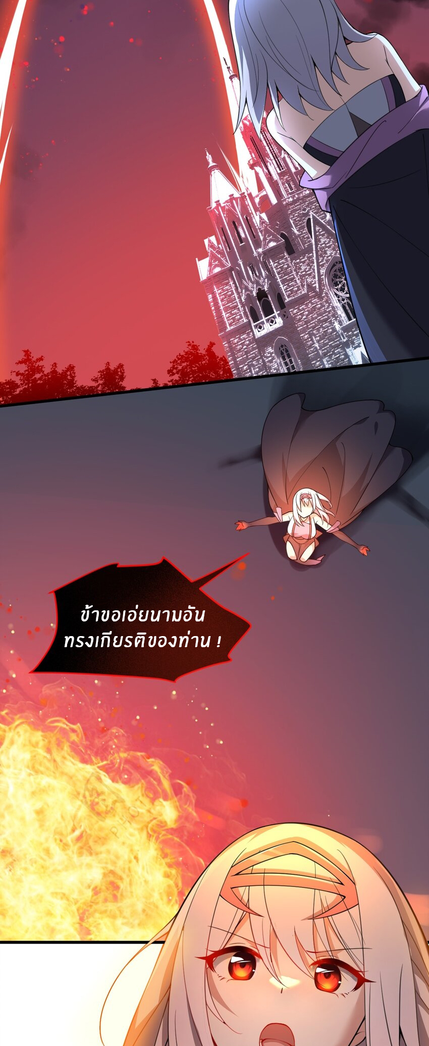 Immortal Me And Eldritch Wife ตอนที่ 20 หน้า 3