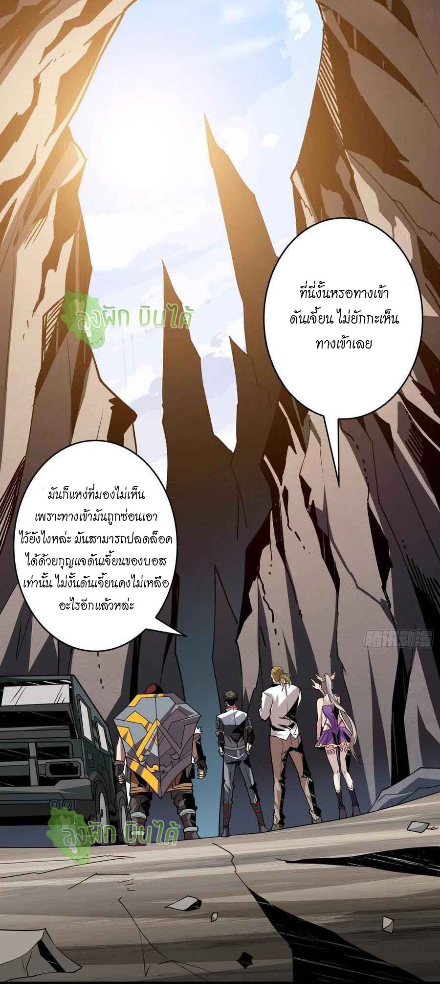 (ชนจีน) IT STARTS WITH A KINGPIN ACCOUNT - จุติจอมราชัน ตอนที่ 92 หน้า 29