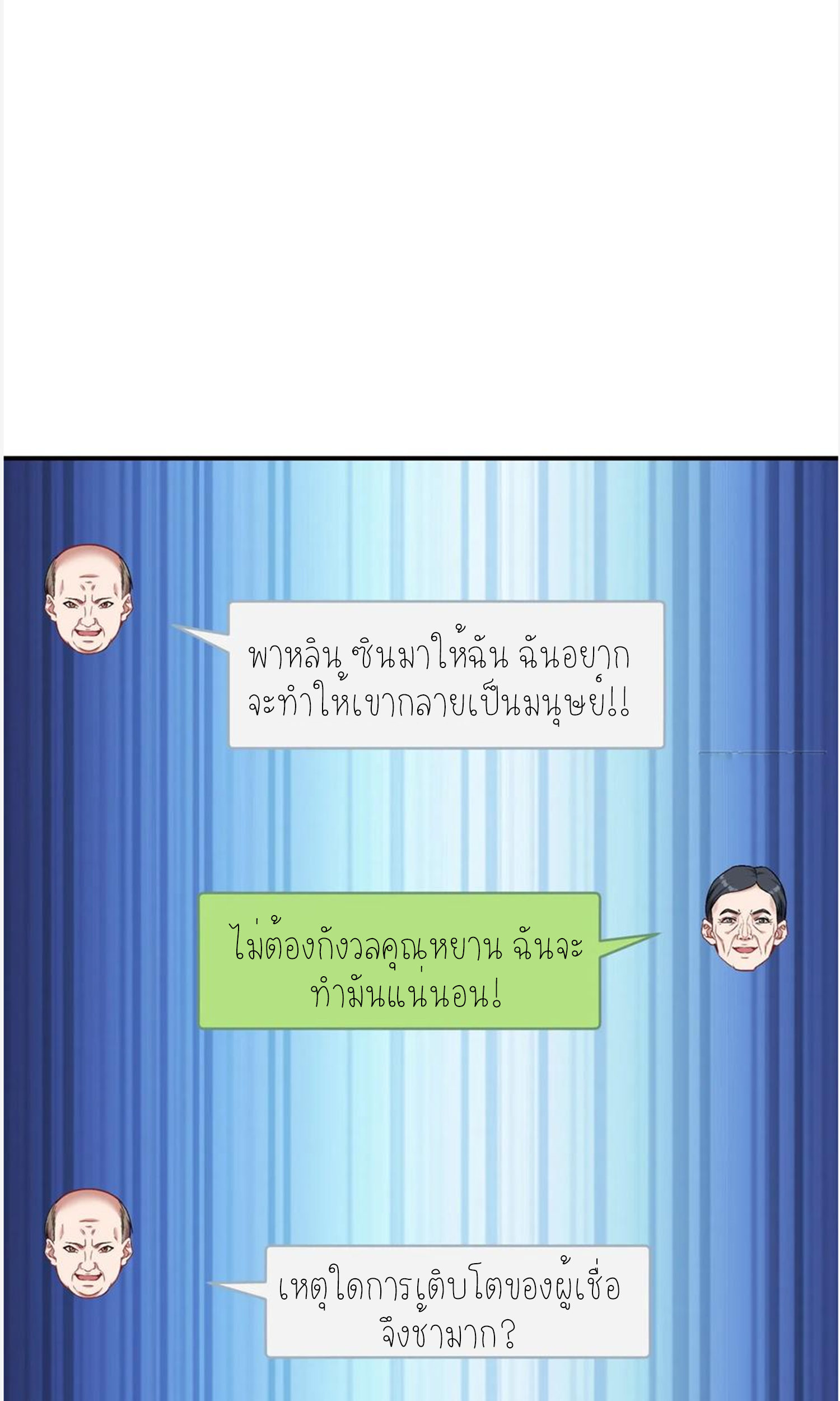 ผมไปเกาะสาวสวยกิน, แต่ตอนนี้ฉันเป็นคนร่ำรวยแล้ว~ ตอนที่ 106 หน้า 52