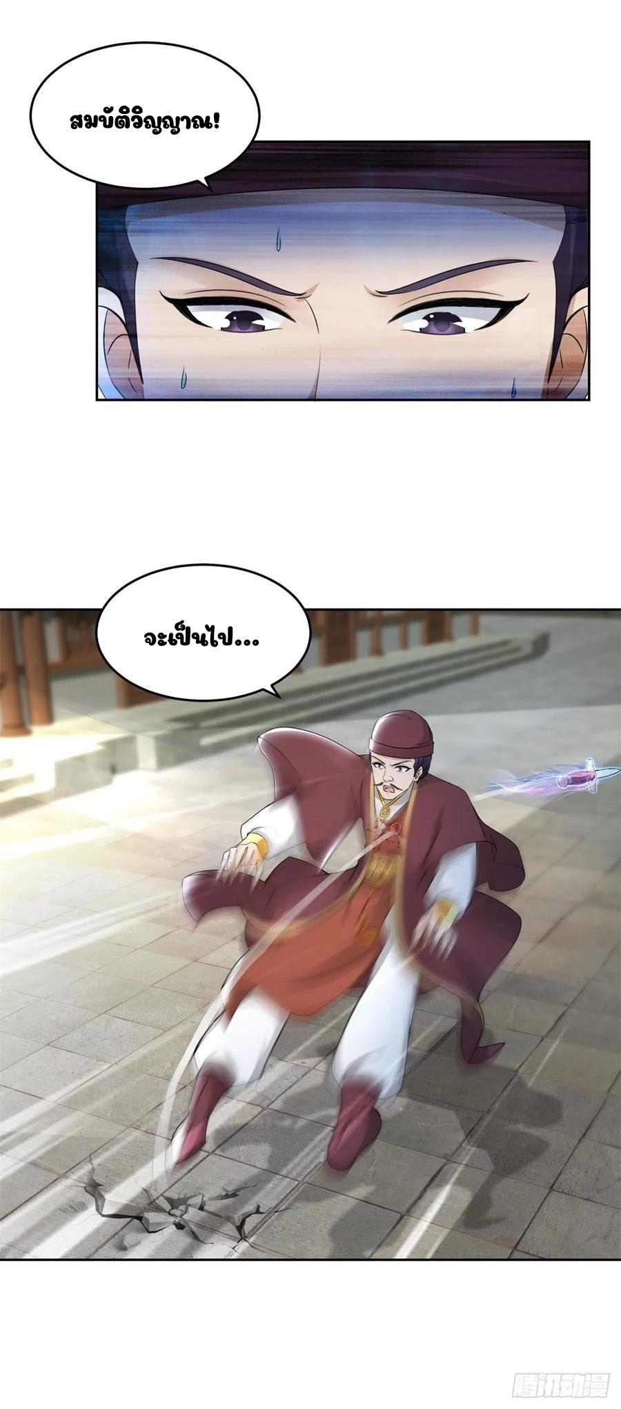 จักรพรรดิวิญญาณศักดิ์สิทธิ์ (ทันจีน) ตอนที่ 68 หน้า 14