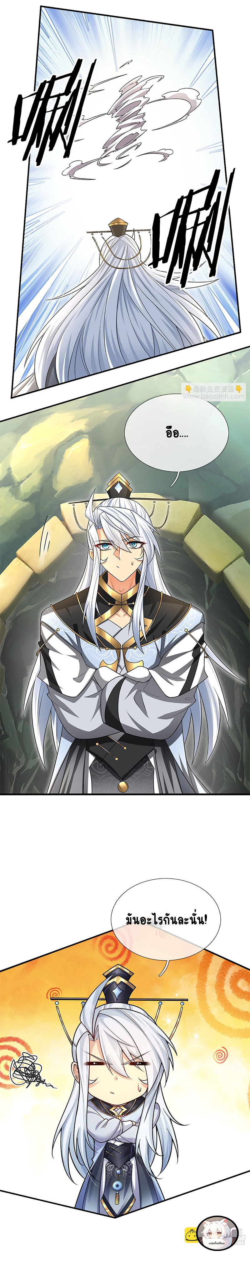 เมื่อร่างกายอยู่ยงคงกระพันของข้าได้ตื่นขึ้น..... ตอนที่ 2 หน้า 4