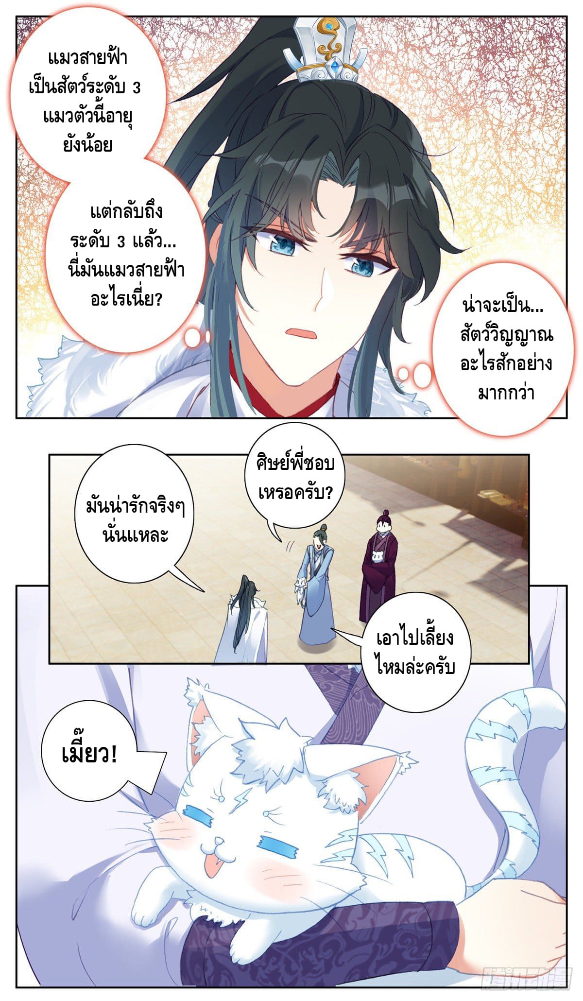 I am supreme ตอนที่ 18 หน้า 3