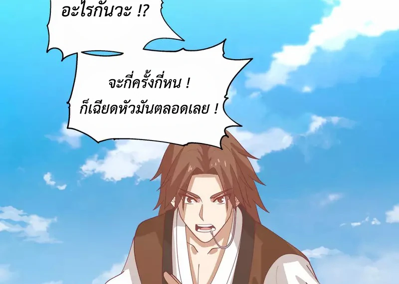 Chaos Alchemist (วิบัติการณ์เทพเซียนโอสถ) ตอนที่ 162 หน้า 37