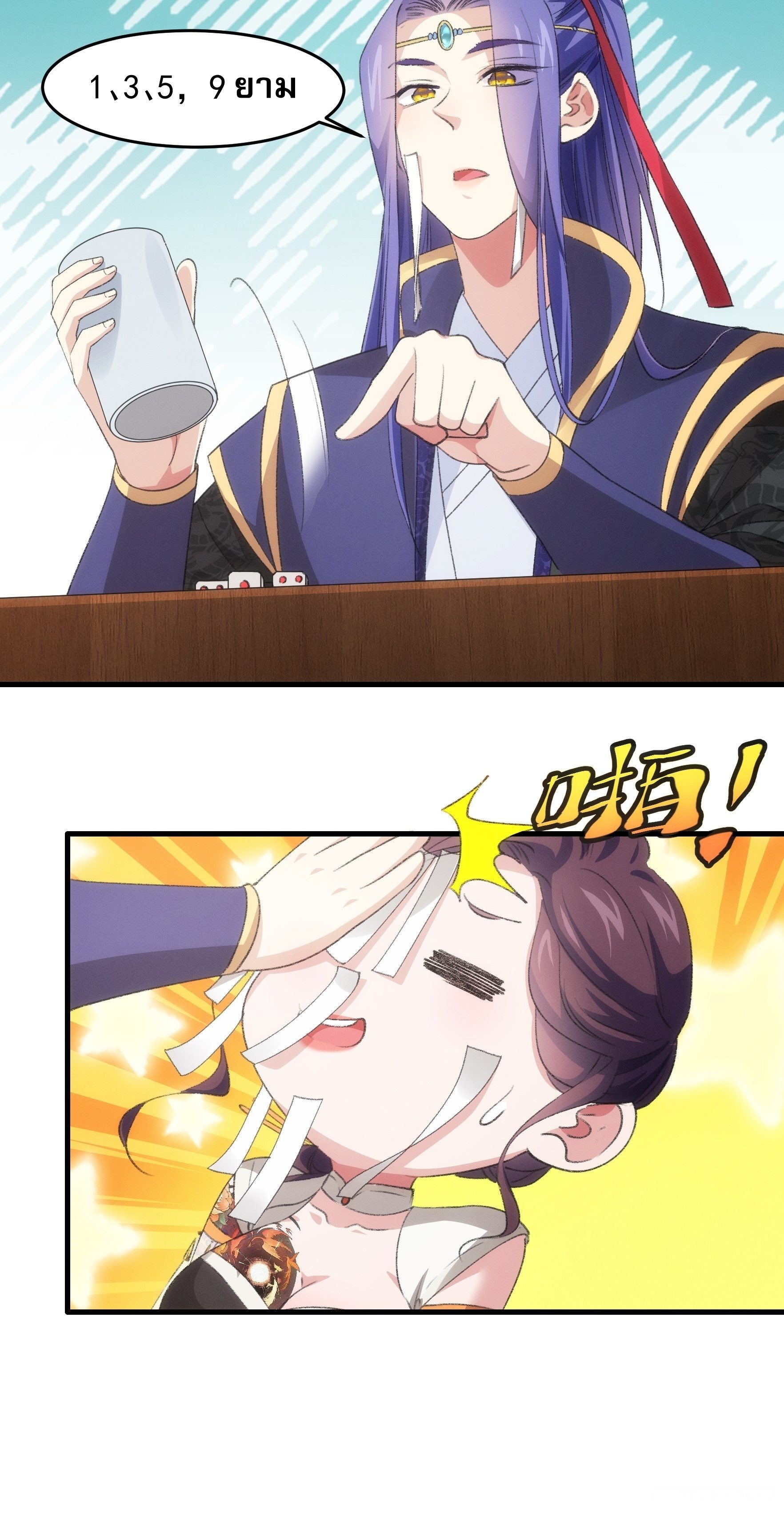 ข้าจะกำหนดชะตาตัวเอง ทันจีน ตอนที่ 41 หน้า 10