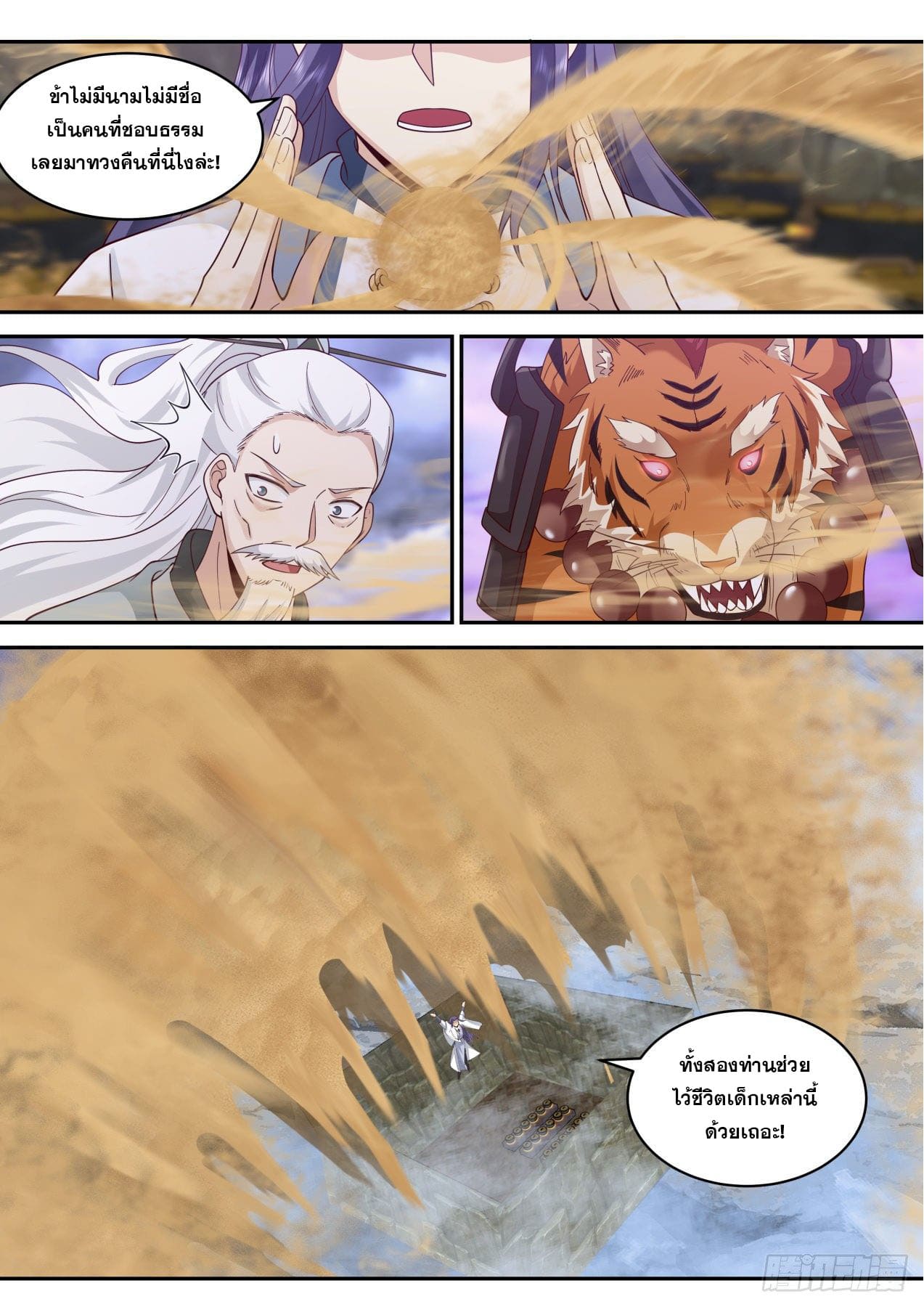 ปฐมบุรุษแห่งยุค (ทันจีน) ตอนที่ 149 หน้า 8